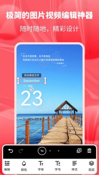 图怪兽海报制作 v4.6.2 安卓版 3