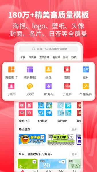 图怪兽海报制作 v4.6.2 安卓版 4