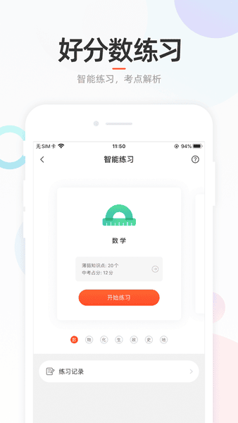 好分数学生版ios版 v4.28.22 ios版 0