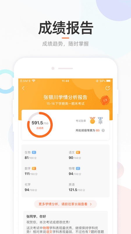 好分数学生版ios版 好分数学生版app下载