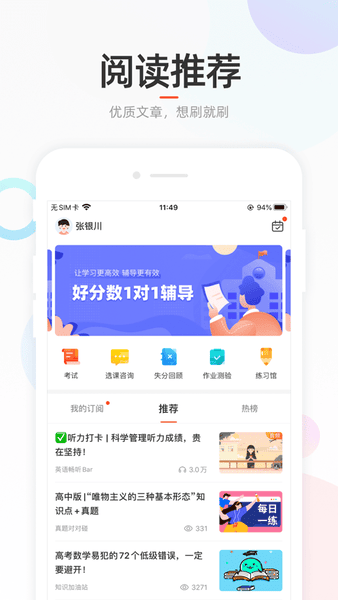 好分数学生版ios版 v4.28.22 ios版 2