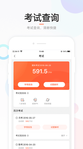 好分数学生版ios版 v4.28.22 ios版 1