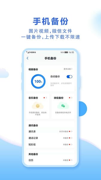 中国移动云盘(原和彩云app) v13.1.1 安卓官方版 1