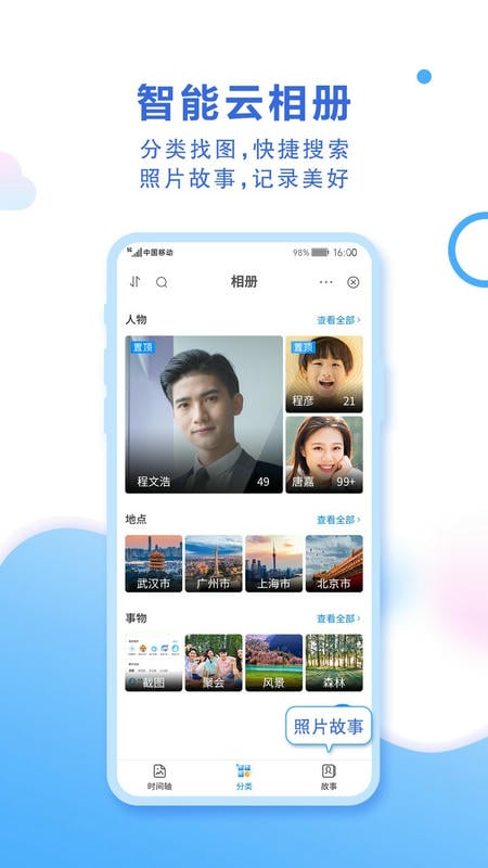 中国移动云盘(原和彩云app) v13.1.1 安卓官方版 2