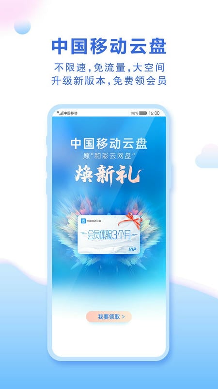 中国移动云盘(原和彩云网盘) 中国移动云盘app下载