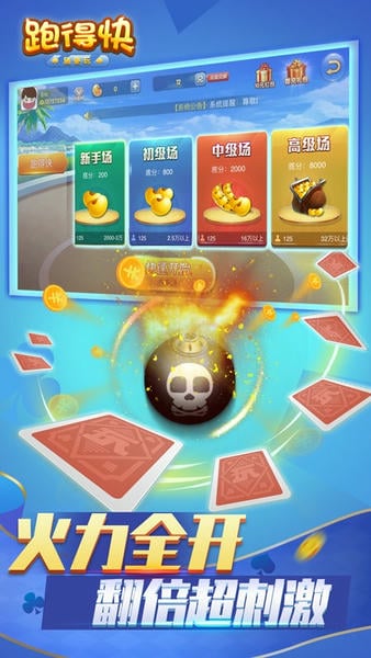跑得快合集手机版 v9.0.0 安卓版 3