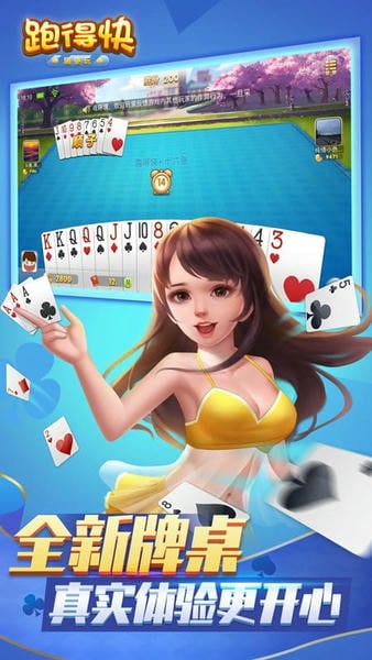 跑得快合集手机版 v9.0.0 安卓版 2