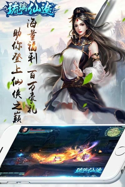 琉璃仙途游戏官方版 v1.0.3 安卓版 0