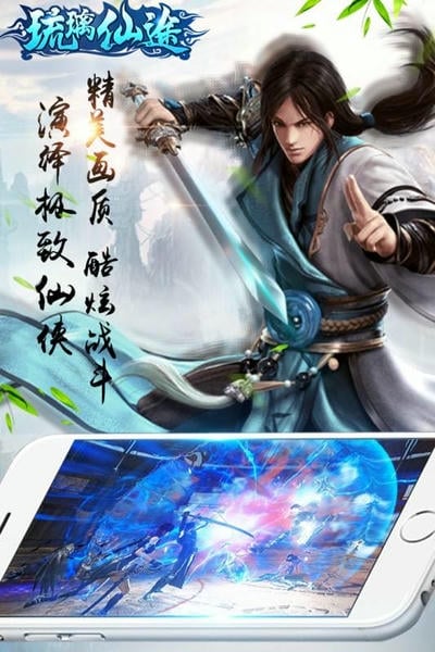 琉璃仙途游戏官方版 v1.0.3 安卓版 1