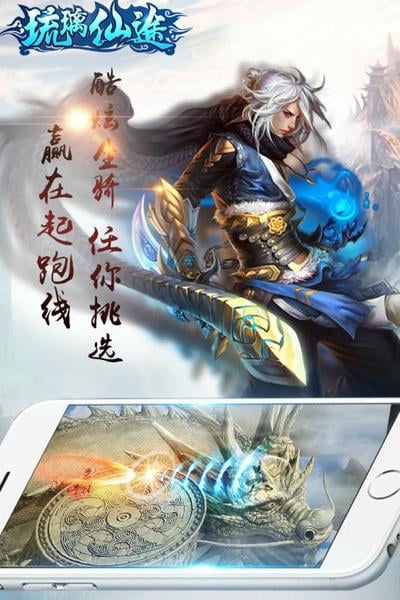 琉璃仙途游戏官方版 v1.0.3 安卓版 3