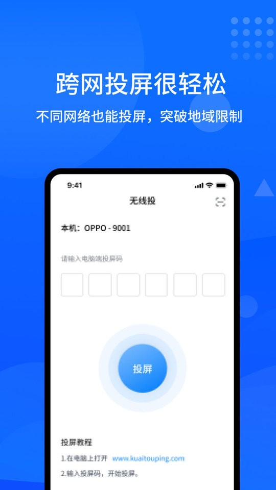 快投屏手机版 v3.2.2.0 安卓最新版 0