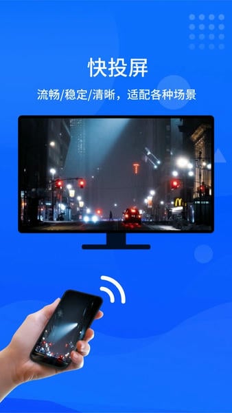 快投屏手机版 v3.2.2.0 安卓最新版 2