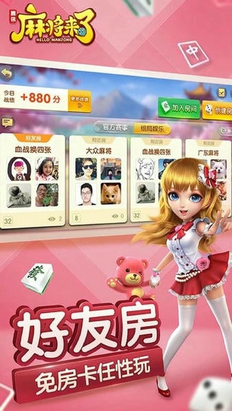 麻将来了游戏 v1.21.1.1 安卓版 0