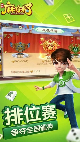 麻将来了游戏 v1.21.1.1 安卓版 1