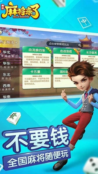 麻将来了游戏 v1.21.1.1 安卓版 2