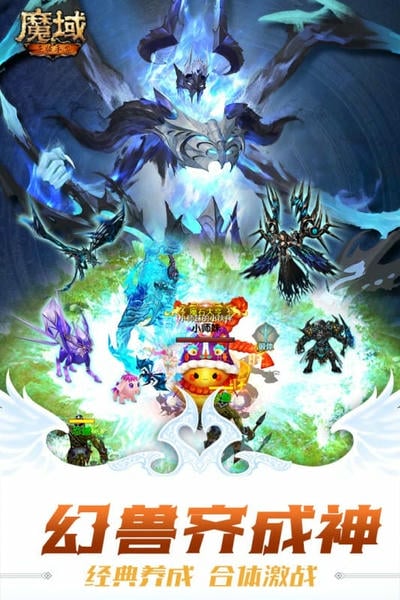 魔域手游vivo版本 v11.0.0 安卓最新版 1
