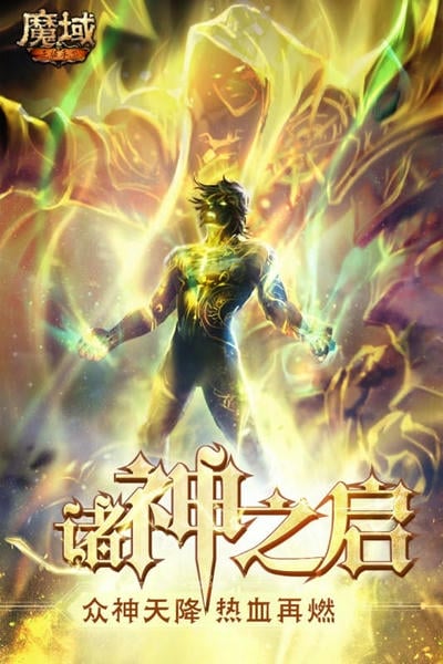 魔域手游vivo版本 v11.0.0 安卓最新版 4
