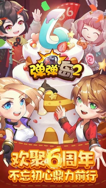弹弹岛2官方版 v4.2.8 安卓版 1