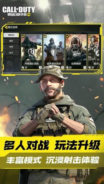 使命召唤手游最新版 v1.9.56 安卓版 3