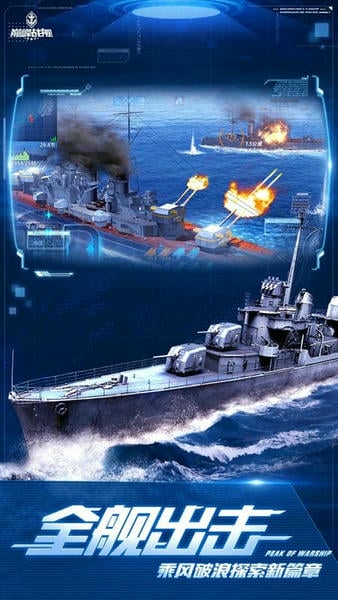 巅峰战舰最新版 v1200010.0.1 安卓版 1