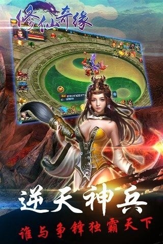 修仙奇缘最新版 v1.0.5 安卓版 3