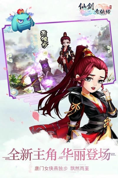 仙剑奇侠传3d回合官方版