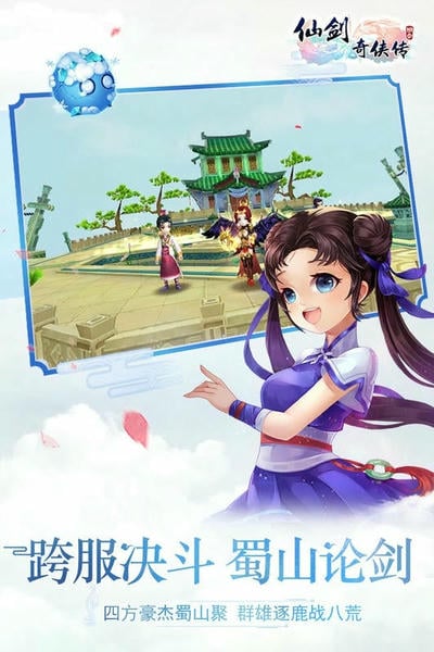 仙剑奇侠传3D回合官方版 v10.0.55 安卓版 1