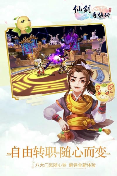 仙剑奇侠传3D回合官方版 v10.0.55 安卓版 2