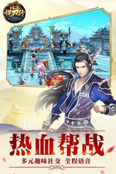 北凉悍刀行游戏 v2.30 安卓版 1