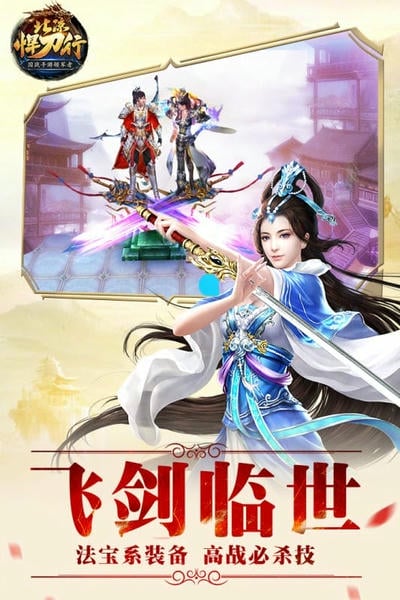 北凉悍刀行游戏 北凉悍刀行手游官方下载