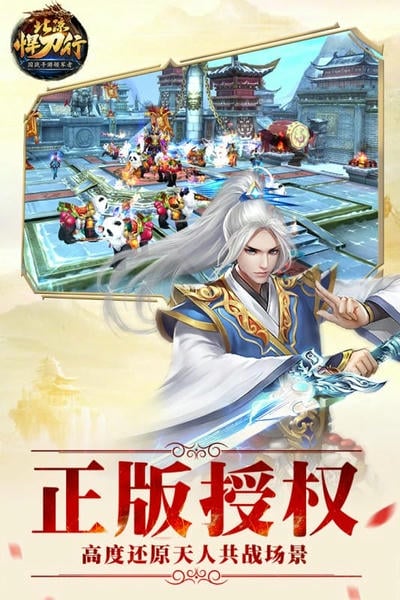 北凉悍刀行游戏 v2.30 安卓版 4