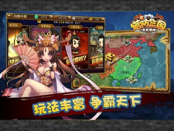 新塔防三国手游 v7.1.9 安卓版 1