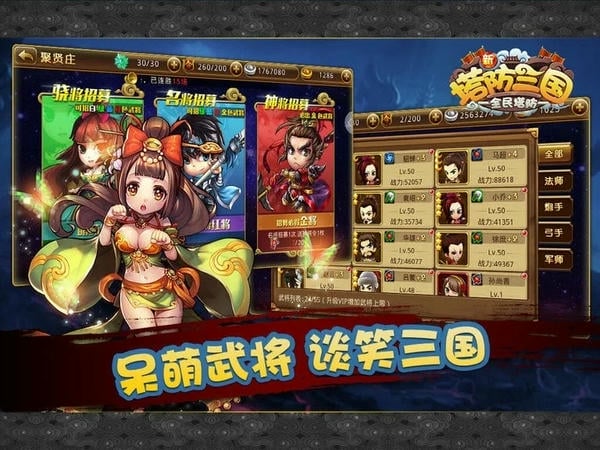 新塔防三国手游 v7.1.9 安卓版 0