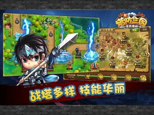 新塔防三国 新塔防三国