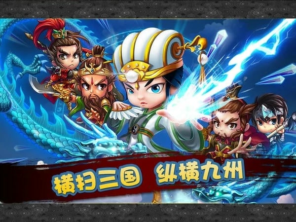新塔防三国手游 v7.1.9 安卓版 2