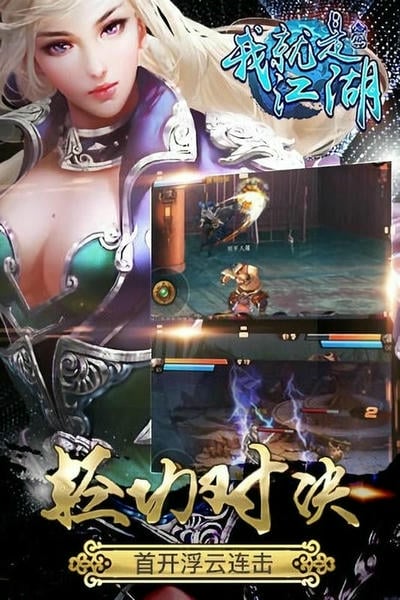 我就是江湖官方版 v1.0.0 安卓版 0