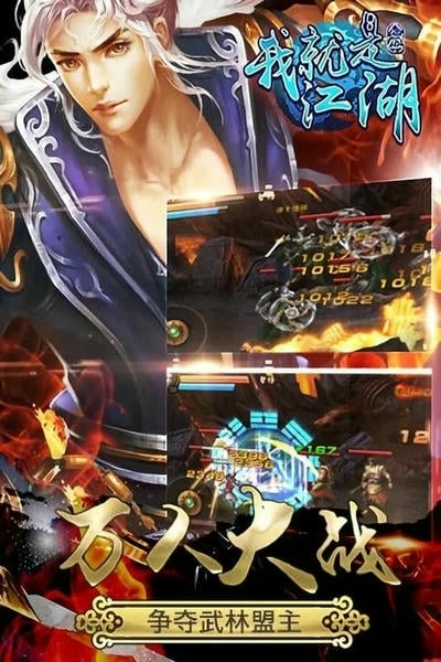 我就是江湖官方版 v1.0.0 安卓版 2