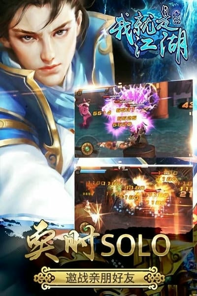 我就是江湖官方版 v1.0.0 安卓版 1