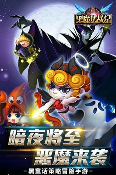黑魔法战纪最新版 v1.0 安卓版 2