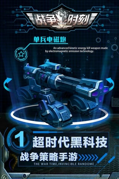 战争时刻游戏 v1.9.4 安卓版 4
