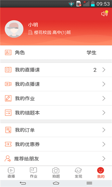 课后网app 课后网app下载