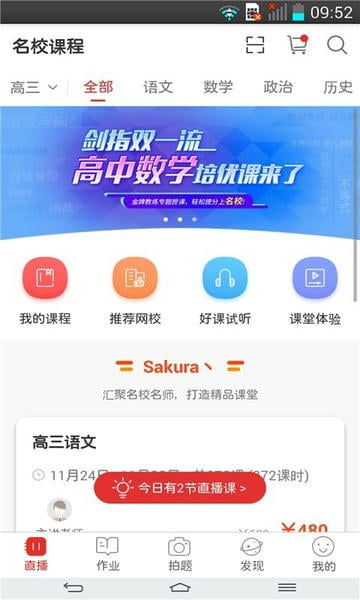 课后网空中课堂手机版 v9.5.1.4.3 安卓最新版 0