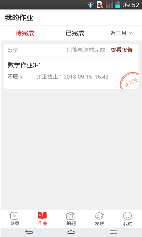 课后网空中课堂手机版 v9.5.1.4.3 安卓最新版 1