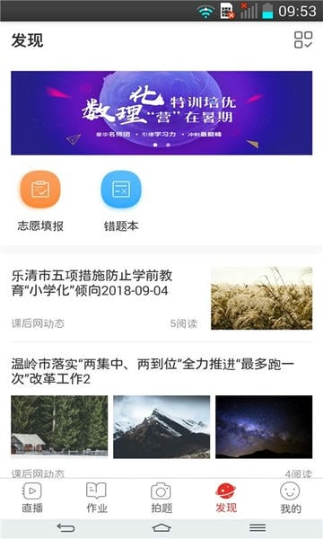 课后网空中课堂手机版 v9.5.1.4.3 安卓最新版 2