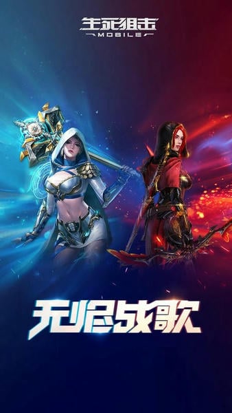 生死狙击2025最新版 v9.1.20 安卓版 3