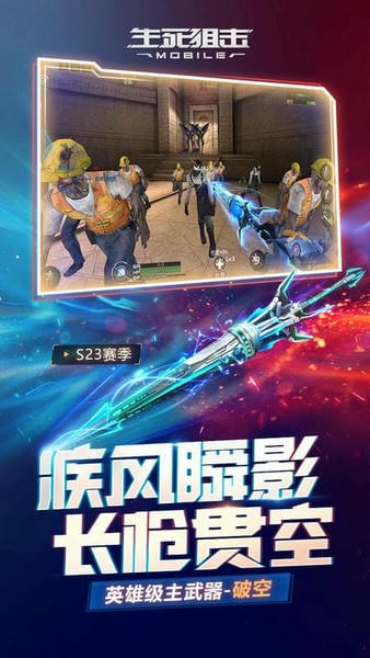生死狙击2025最新版 v9.1.20 安卓版 0