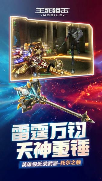 生死狙击2025最新版 v9.1.20 安卓版 1