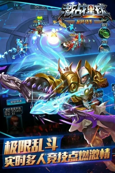 激战星球最新版 激战星球官方版