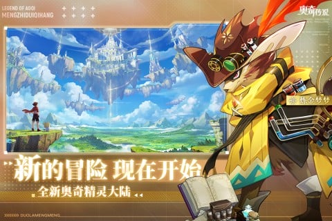 奥奇传说手游最新版本 v8.0.2145 安卓版 0