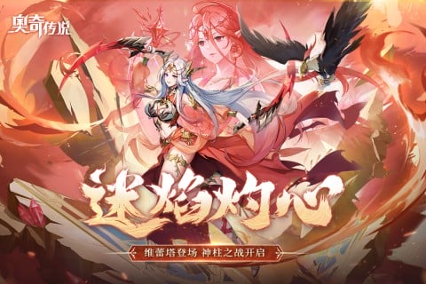 奥奇传说手游 奥奇传说手游下载